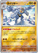 Image for Machamp (Poke Ball Pattern) (068/165) (SV2a: Pokemon Card 151) - Pokemon Japan