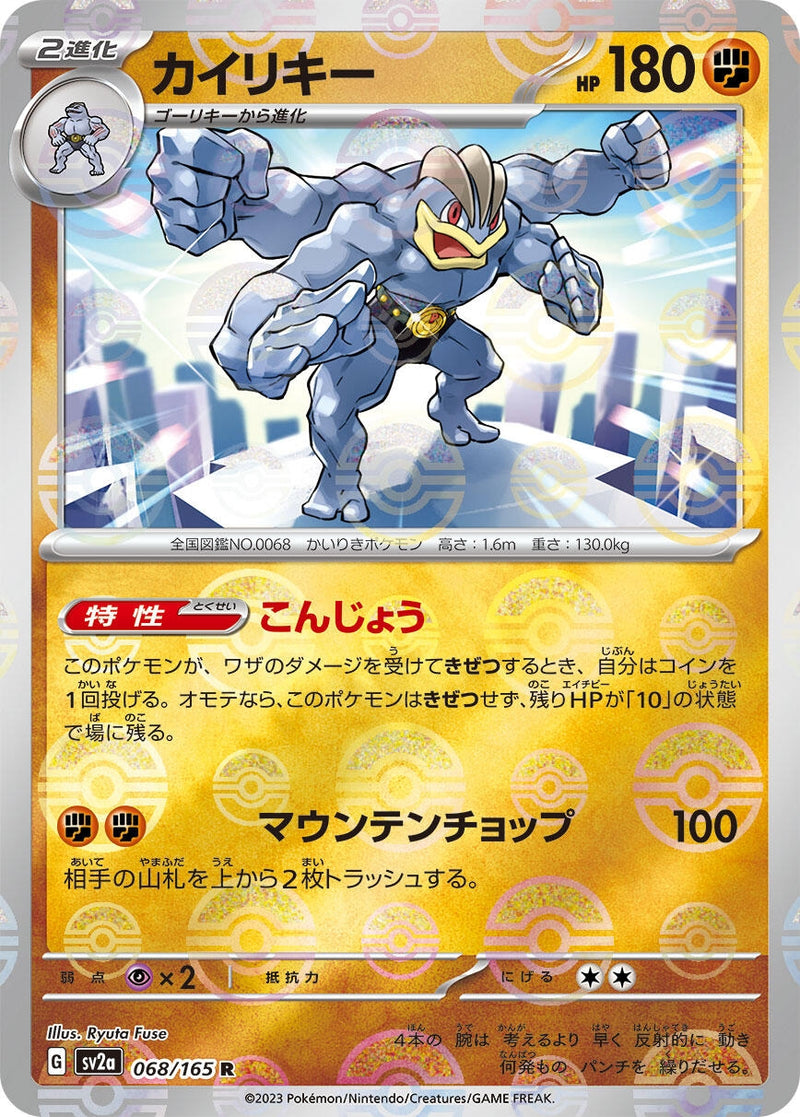 Image for Machamp (Poke Ball Pattern) (068/165) (SV2a: Pokemon Card 151) - Pokemon Japan
