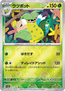 Image for Victreebel (Poke Ball Pattern) (071/165) (SV2a: Pokemon Card 151) - Pokemon Japan
