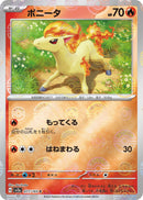 Image for Ponyta (Poke Ball Pattern) (077/165) (SV2a: Pokemon Card 151) - Pokemon Japan