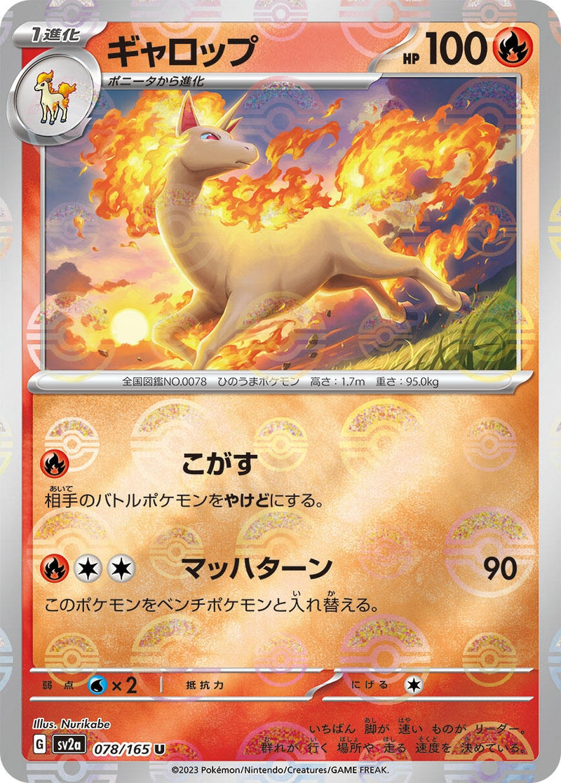 Image for Rapidash (Poke Ball Pattern) (078/165) (SV2a: Pokemon Card 151) - Pokemon Japan