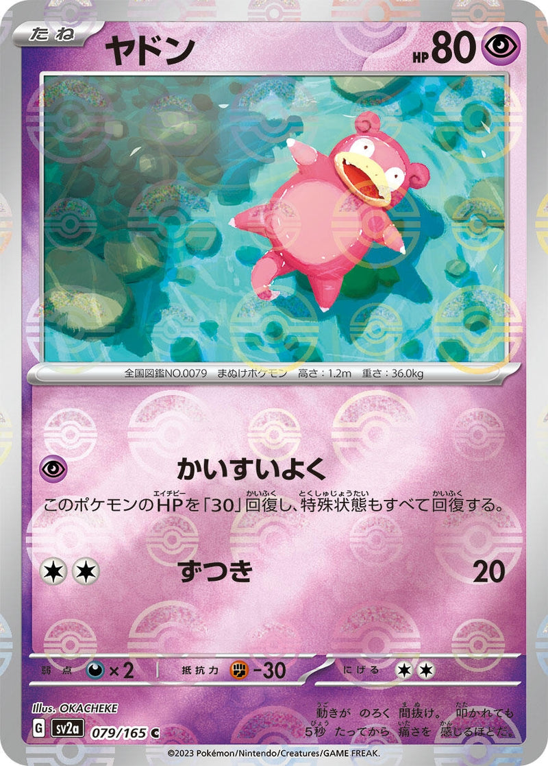 Image for Slowpoke (Poke Ball Pattern) (079/165) (SV2a: Pokemon Card 151) - Pokemon Japan