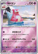 Image for Slowbro (Poke Ball Pattern) (080/165) (SV2a: Pokemon Card 151) - Pokemon Japan
