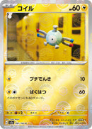 Image for Magnemite (Poke Ball Pattern) (081/165) (SV2a: Pokemon Card 151) - Pokemon Japan