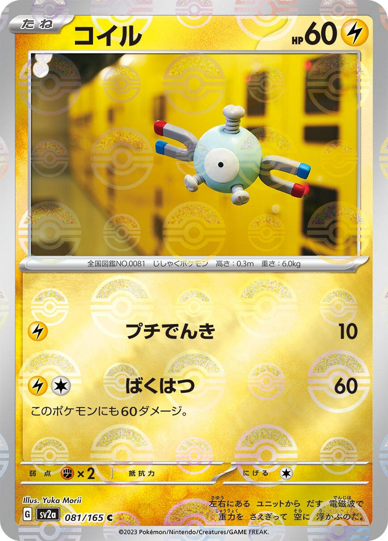 Image for Magnemite (Poke Ball Pattern) (081/165) (SV2a: Pokemon Card 151) - Pokemon Japan