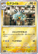 Image for Magneton (Poke Ball Pattern) (082/165) (SV2a: Pokemon Card 151) - Pokemon Japan