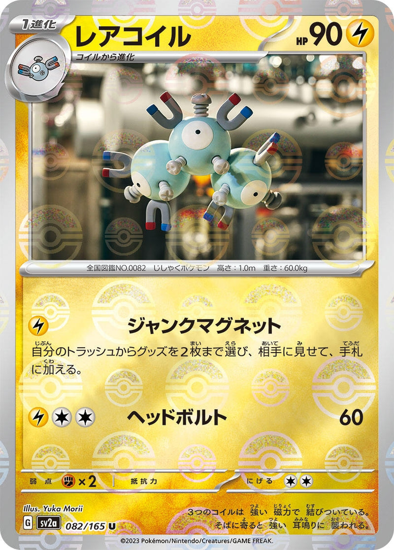 Image for Magneton (Poke Ball Pattern) (082/165) (SV2a: Pokemon Card 151) - Pokemon Japan