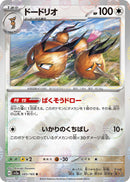 Image for Dodrio (Poke Ball Pattern) (85) (SV2a)