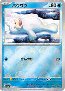 Image for Seel (Poke Ball Pattern) (086/165) (SV2a: Pokemon Card 151) - Pokemon Japan