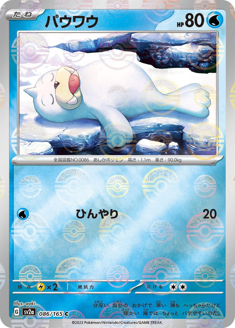 Image for Seel (Poke Ball Pattern) (086/165) (SV2a: Pokemon Card 151) - Pokemon Japan