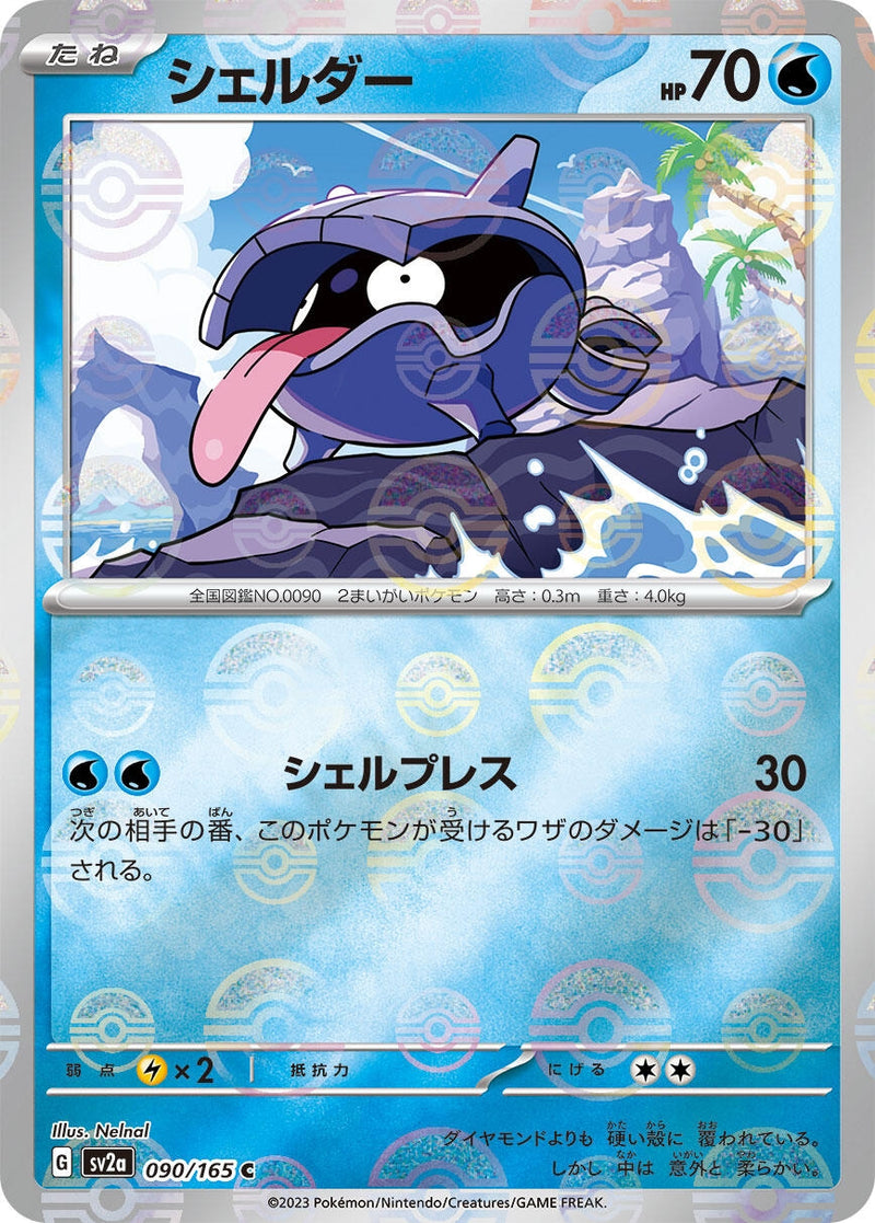Image for Shellder (Poke Ball Pattern) (090/165) (SV2a: Pokemon Card 151) - Pokemon Japan