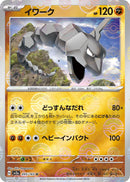 Image for Onix (Poke Ball Pattern) (095/165) (SV2a: Pokemon Card 151) - Pokemon Japan