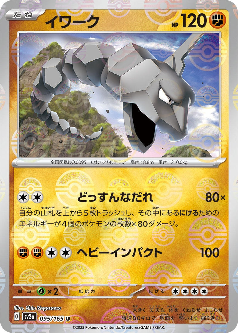 Image for Onix (Poke Ball Pattern) (095/165) (SV2a: Pokemon Card 151) - Pokemon Japan