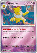Image for Hypno (Poke Ball Pattern) (97) (SV2a)
