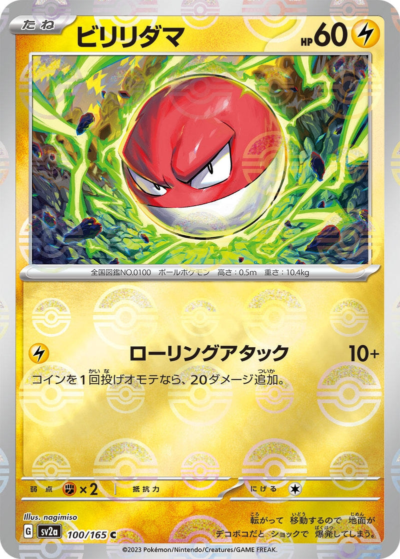 Image for Voltorb (Poke Ball Pattern) (100/165) (SV2a: Pokemon Card 151) - Pokemon Japan