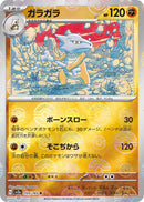 Image for Marowak (Poke Ball Pattern) (105/165) (SV2a: Pokemon Card 151) - Pokemon Japan