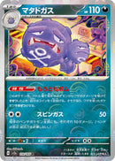 Image for Weezing (Poke Ball Pattern) (110/165) (SV2a: Pokemon Card 151) - Pokemon Japan