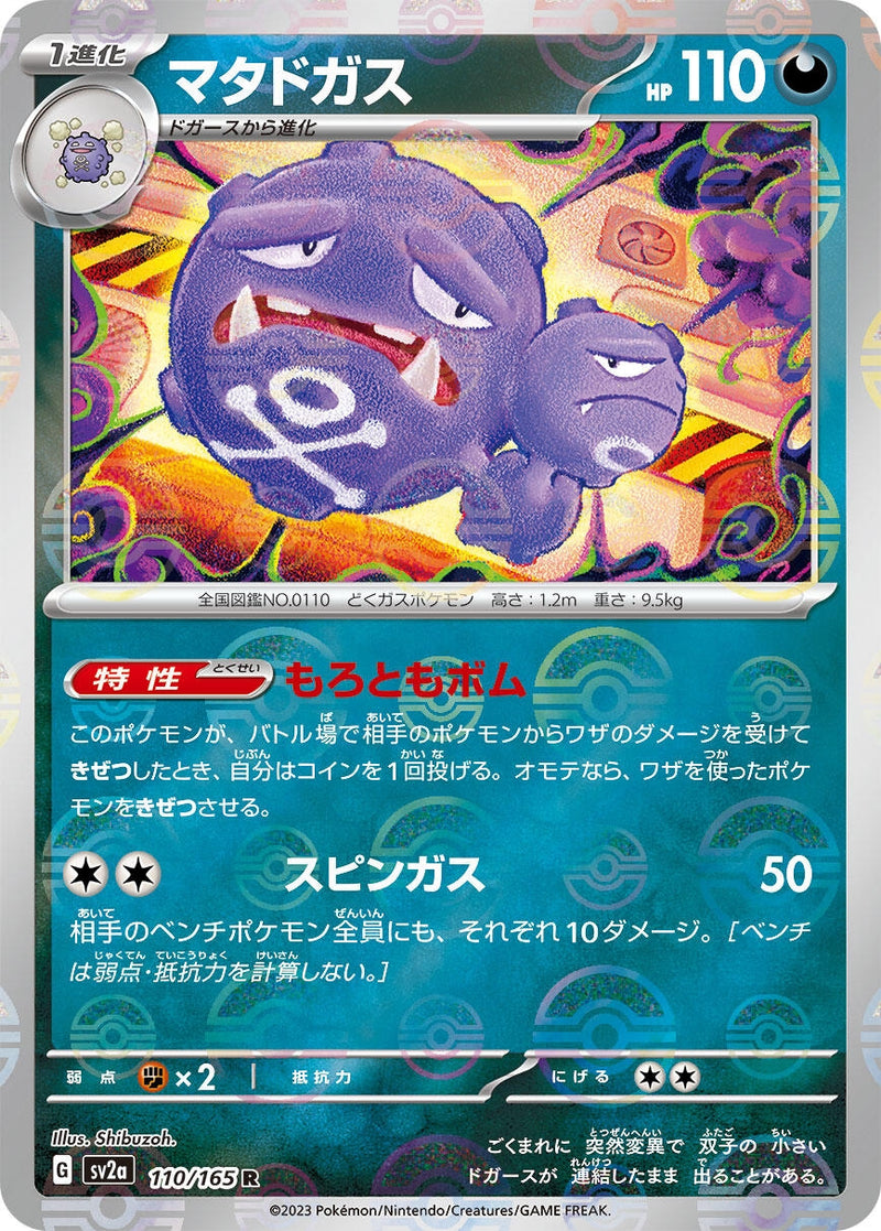 Image for Weezing (Poke Ball Pattern) (110/165) (SV2a: Pokemon Card 151) - Pokemon Japan