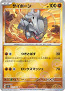 Image for Rhyhorn (Poke Ball Pattern) (111/165) (SV2a: Pokemon Card 151) - Pokemon Japan