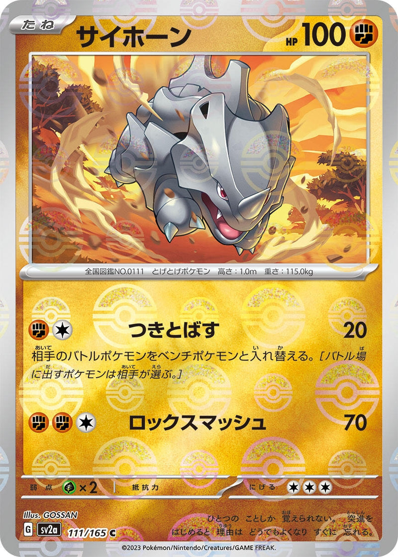 Image for Rhyhorn (Poke Ball Pattern) (111/165) (SV2a: Pokemon Card 151) - Pokemon Japan