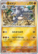 Image for Rhydon (Poke Ball Pattern) (112/165) (SV2a: Pokemon Card 151) - Pokemon Japan