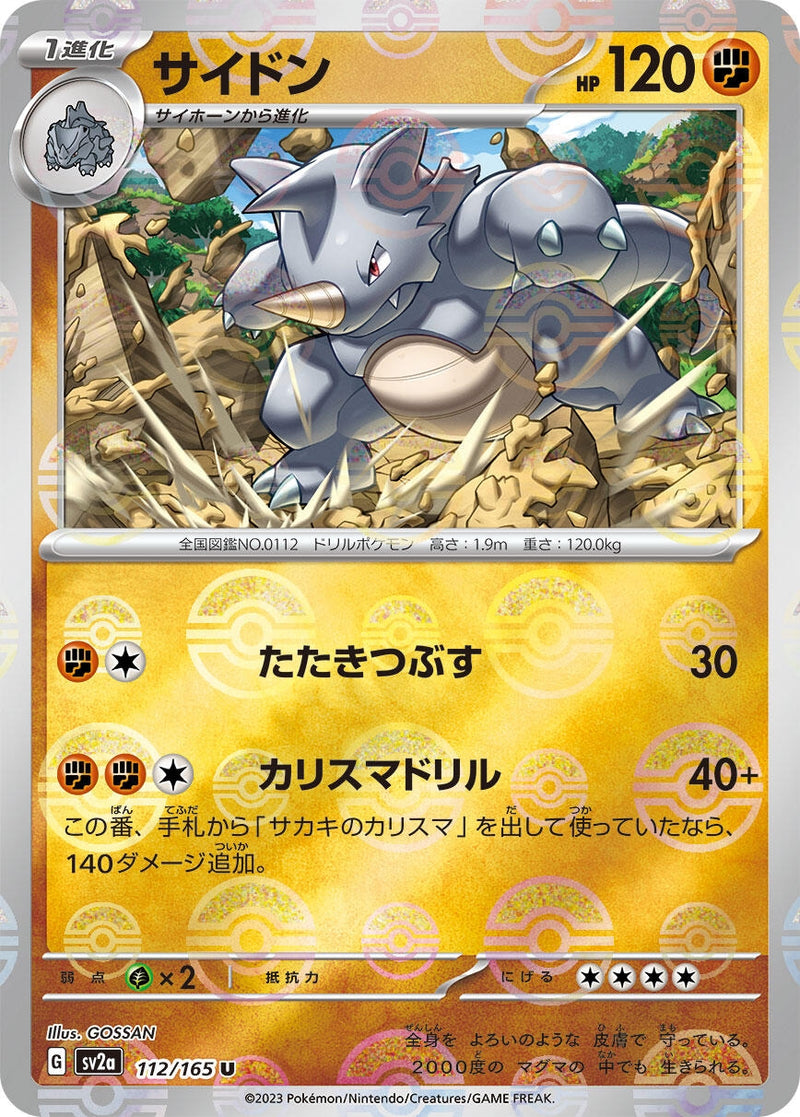 Image for Rhydon (Poke Ball Pattern) (112/165) (SV2a: Pokemon Card 151) - Pokemon Japan