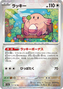Image for Chansey (Poke Ball Pattern) (113) (SV2a)