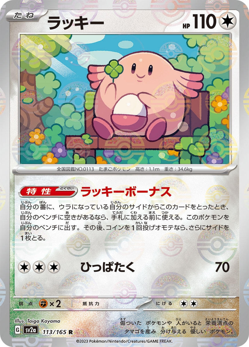 Image for Chansey (Poke Ball Pattern) (113) (SV2a)