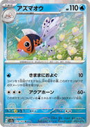 Image for Seaking (Poke Ball Pattern) (119/165) (SV2a: Pokemon Card 151) - Pokemon Japan