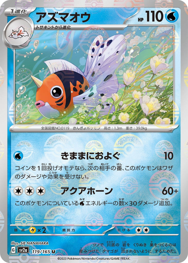 Image for Seaking (Poke Ball Pattern) (119/165) (SV2a: Pokemon Card 151) - Pokemon Japan