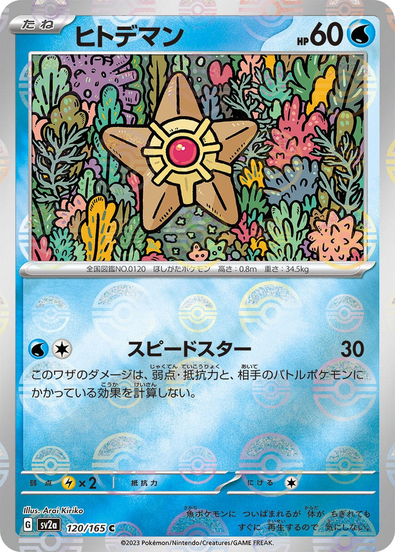 Image for Staryu (Poke Ball Pattern) (120/165) (SV2a: Pokemon Card 151) - Pokemon Japan