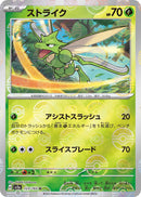 Image for Scyther (Poke Ball Pattern) (123/165) (SV2a: Pokemon Card 151) - Pokemon Japan