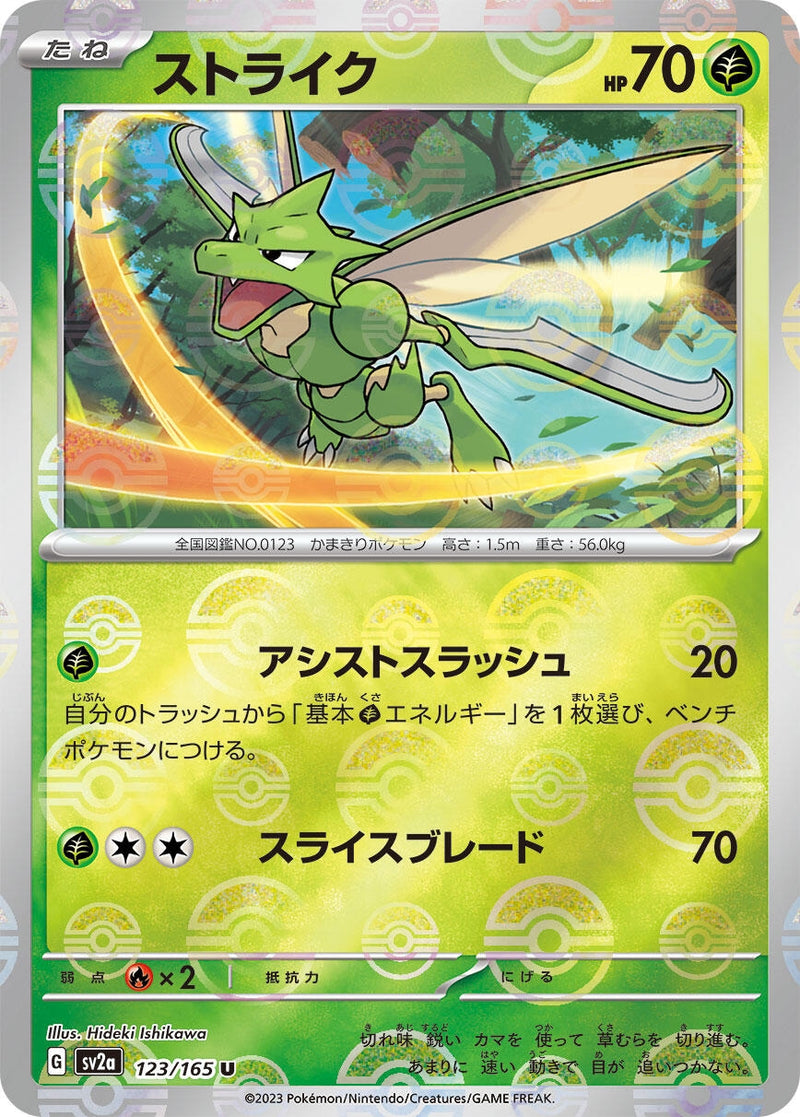 Image for Scyther (Poke Ball Pattern) (123/165) (SV2a: Pokemon Card 151) - Pokemon Japan