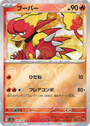 Image for Magmar (Poke Ball Pattern) (126/165) (SV2a: Pokemon Card 151) - Pokemon Japan