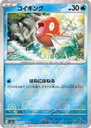 Image for Magikarp (Poke Ball Pattern) (129/165) (SV2a: Pokemon Card 151) - Pokemon Japan