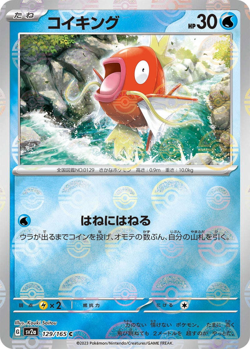 Image for Magikarp (Poke Ball Pattern) (129/165) (SV2a: Pokemon Card 151) - Pokemon Japan