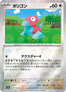 Image for Porygon (Poke Ball Pattern) (137/165) (SV2a: Pokemon Card 151) - Pokemon Japan
