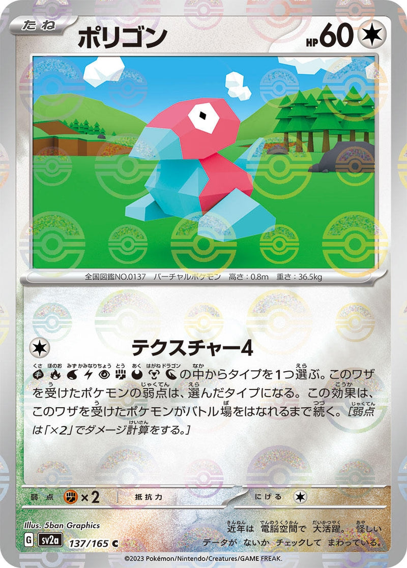 Image for Porygon (Poke Ball Pattern) (137/165) (SV2a: Pokemon Card 151) - Pokemon Japan