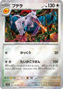 Image for Aerodactyl (Poke Ball Pattern) (142) (SV2a)