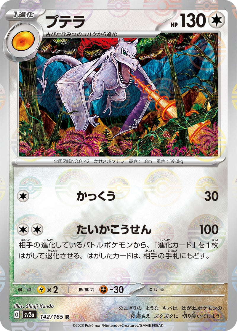 Image for Aerodactyl (Poke Ball Pattern) (142) (SV2a)