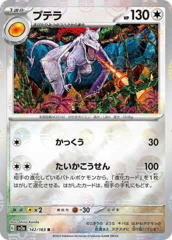 Image for Aerodactyl (Poke Ball Pattern) (142) (SV2a)
