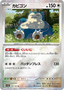 Image for Snorlax (Poke Ball Pattern) (143/165) (SV2a: Pokemon Card 151) - Pokemon Japan