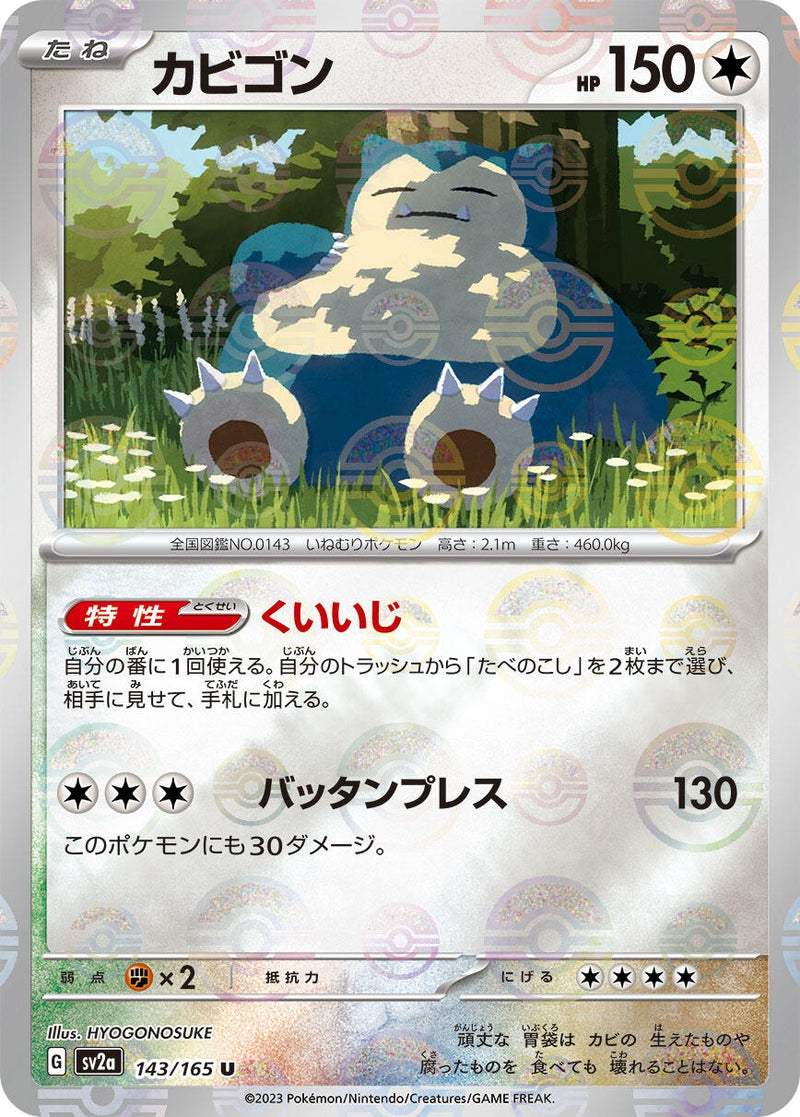 Image for Snorlax (Poke Ball Pattern) (143/165) (SV2a: Pokemon Card 151) - Pokemon Japan