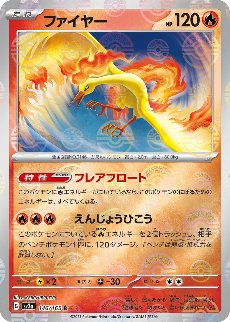Image for Moltres (Poke Ball Pattern) (146/165) (SV2a: Pokemon Card 151) - Pokemon Japan
