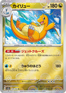 Image for Dragonite (Poke Ball Pattern) (149) (SV2a)