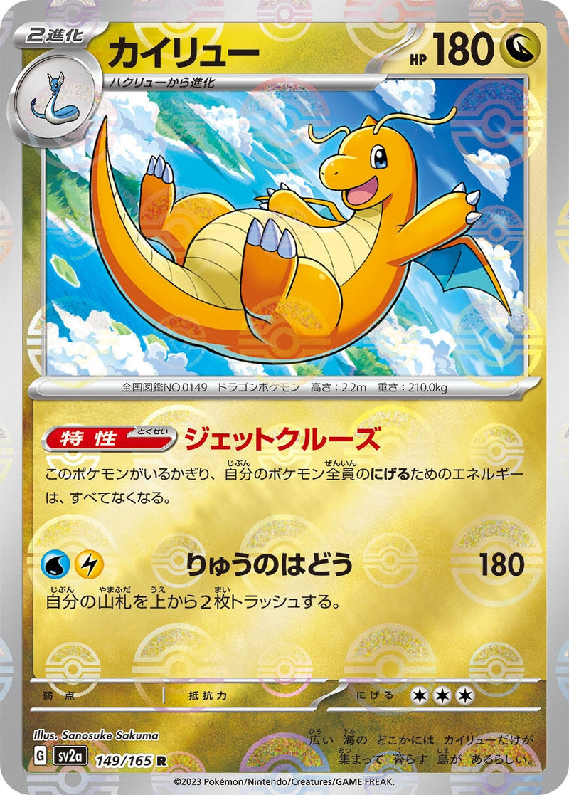 Image for Dragonite (Poke Ball Pattern) (149) (SV2a)