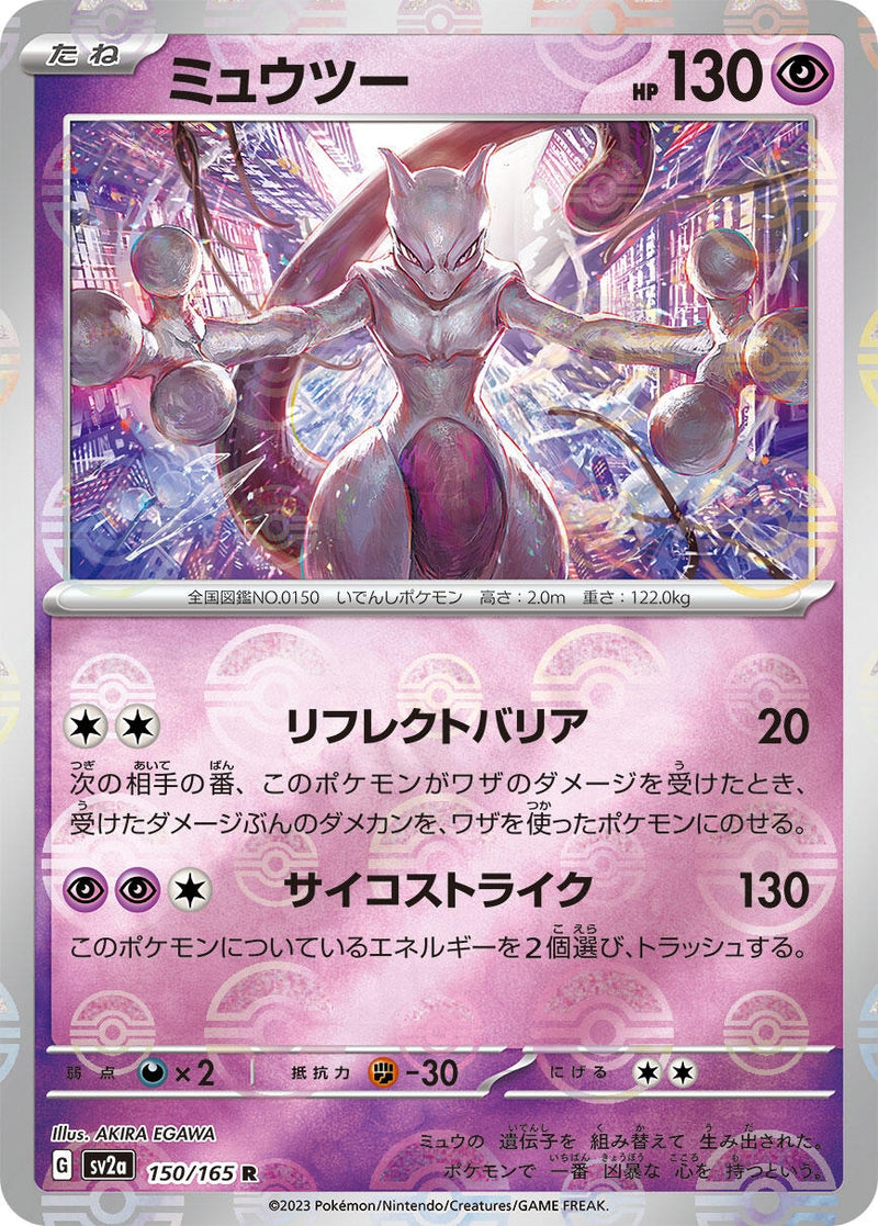 Image for Mewtwo (Poke Ball Pattern) (150/165) (SV2a: Pokemon Card 151) - Pokemon Japan