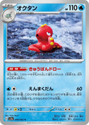Image for Octillery (004/062) (SV3a: Raging Surf) - Pokemon Japan