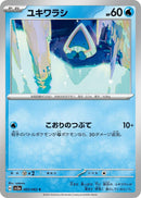 Image for Snorunt (005/062) (SV3a: Raging Surf) - Pokemon Japan