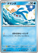 Image for Mantyke (007/062) (SV3a: Raging Surf) - Pokemon Japan